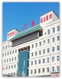 延邊醫(yī)院與婦幼保健院科室會(huì)