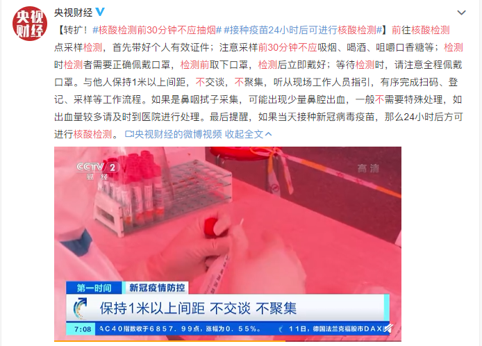 央視提醒：核酸檢測(cè)前30分鐘不要抽煙！還有這些你要知道|安徽深藍(lán)醫(yī)療