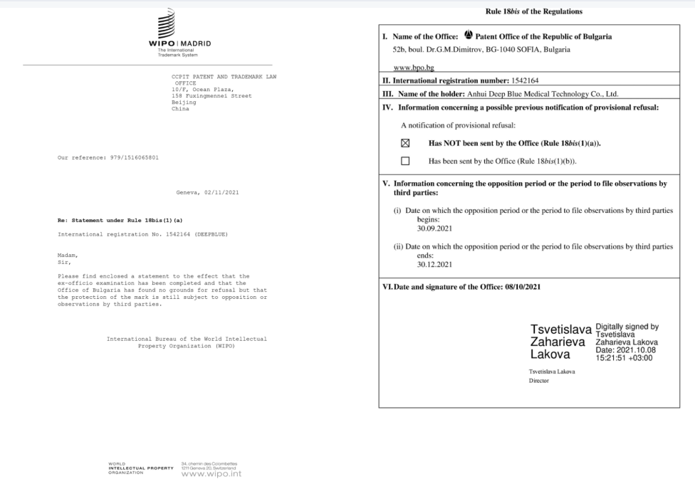 深藍醫(yī)療國際商標“DEEPBLUE”獲保加利亞核準保護