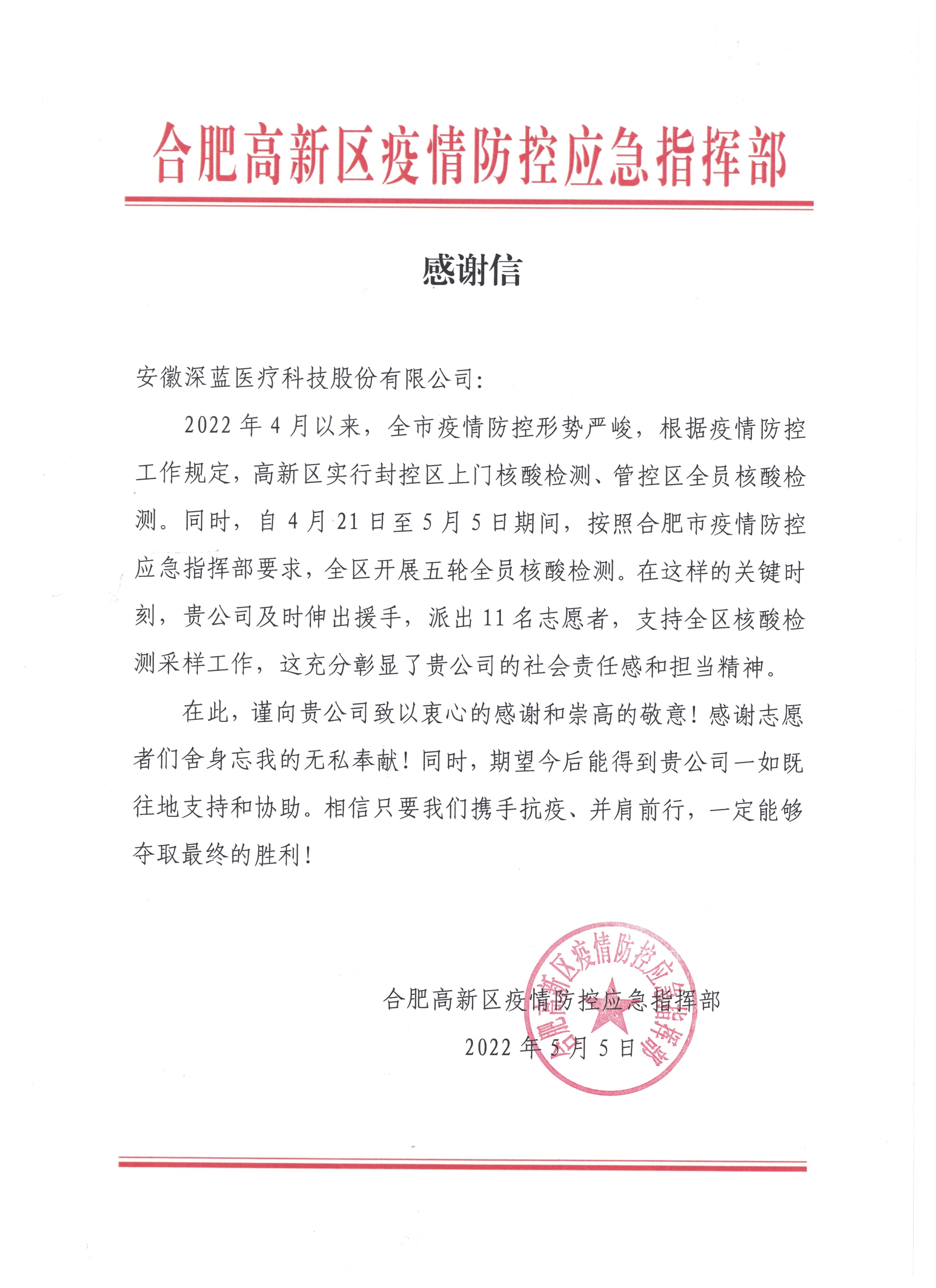 深藍醫(yī)療最亮眼的核酸檢測志愿小鋒隊