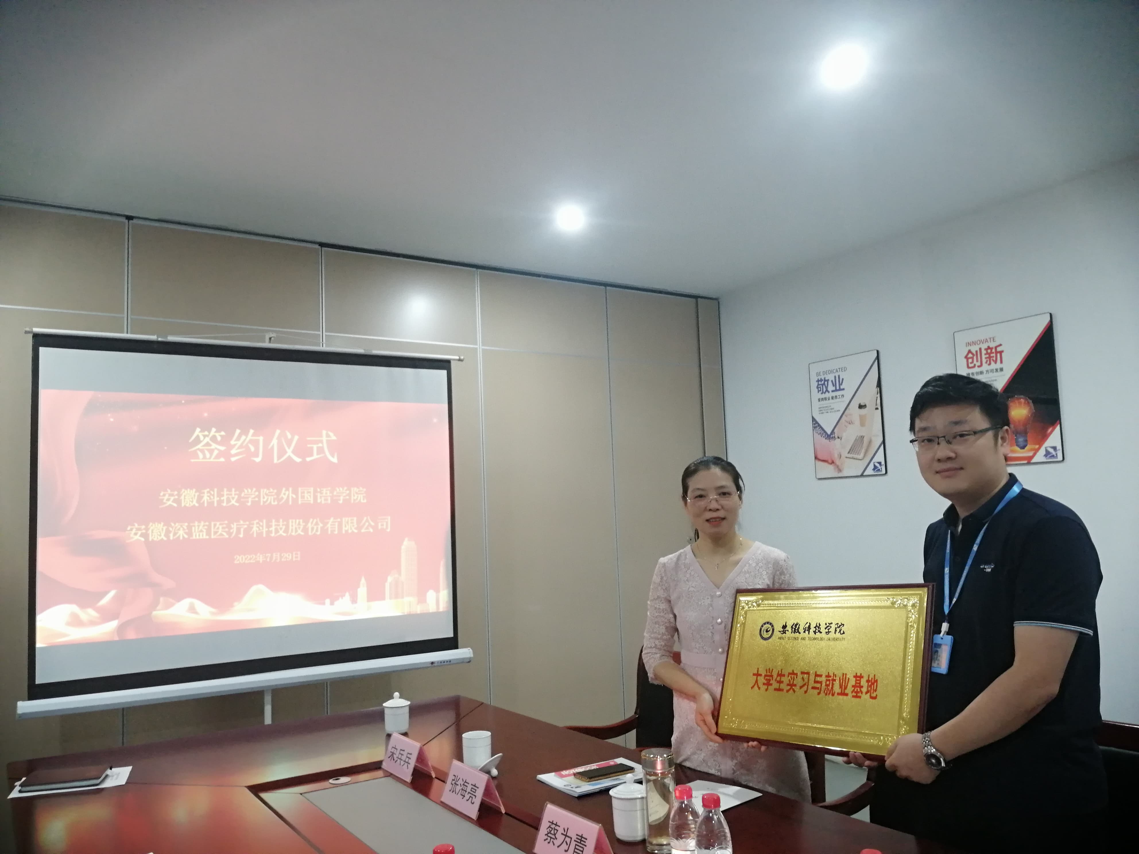 安徽科技學院外國語學院與深藍醫(yī)療進行校企合作授牌儀式