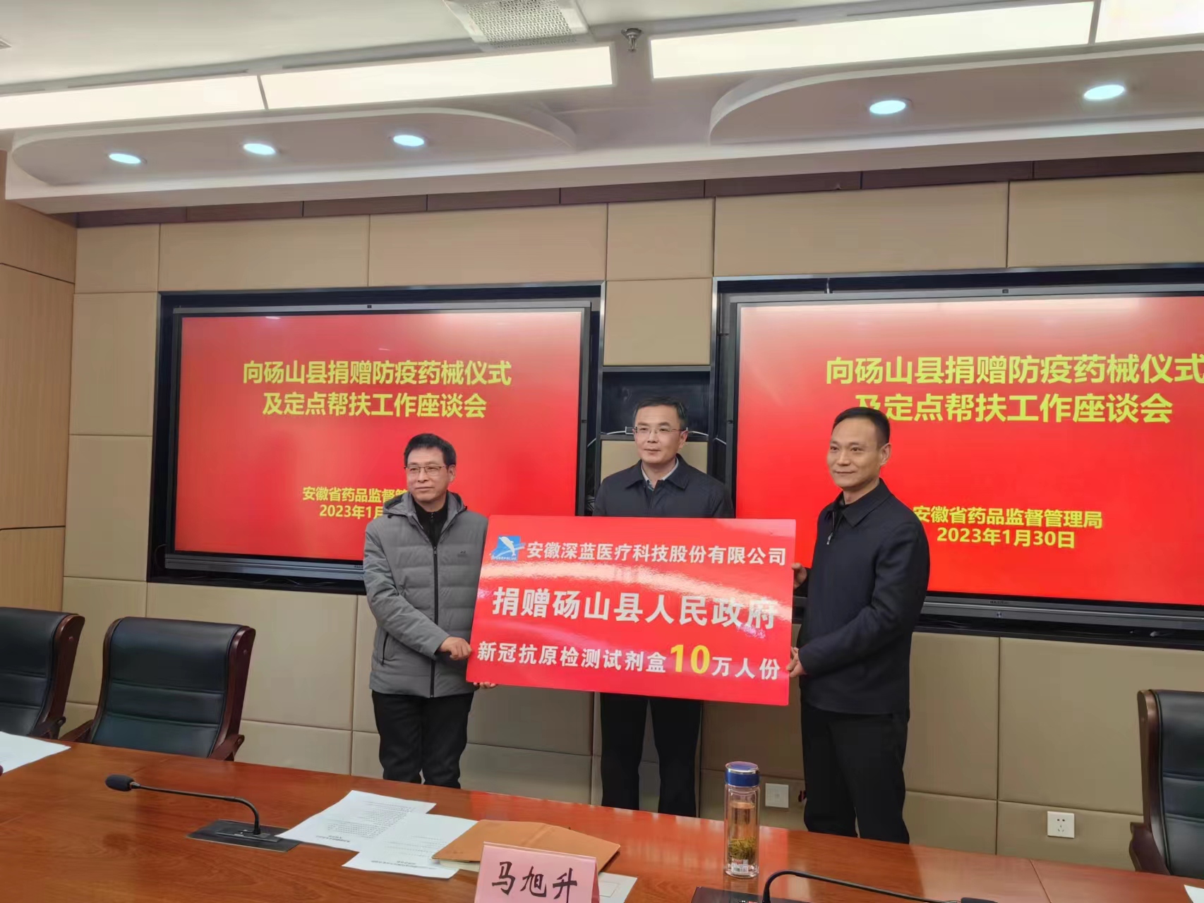 安徽深藍醫(yī)療科技股份有限公司向碭山縣人民政府捐贈10萬人份新冠抗原檢測試劑盒,深藍醫(yī)療,安徽深藍醫(yī)療