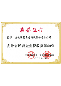 安徽省民營(yíng)企業(yè)稅收貢獻(xiàn)50強(qiáng)