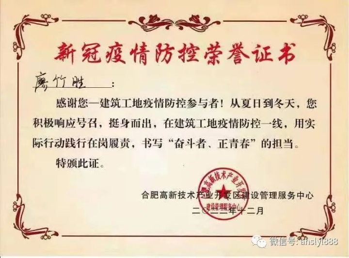 新冠疫情防控榮譽(yù)證書