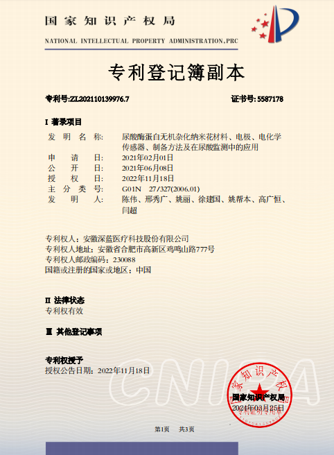 尿酸酶蛋白無機(jī)雜化納米花材料、電極、電化學(xué)傳感器、制備方法及在尿酸監(jiān)測中的應(yīng)用