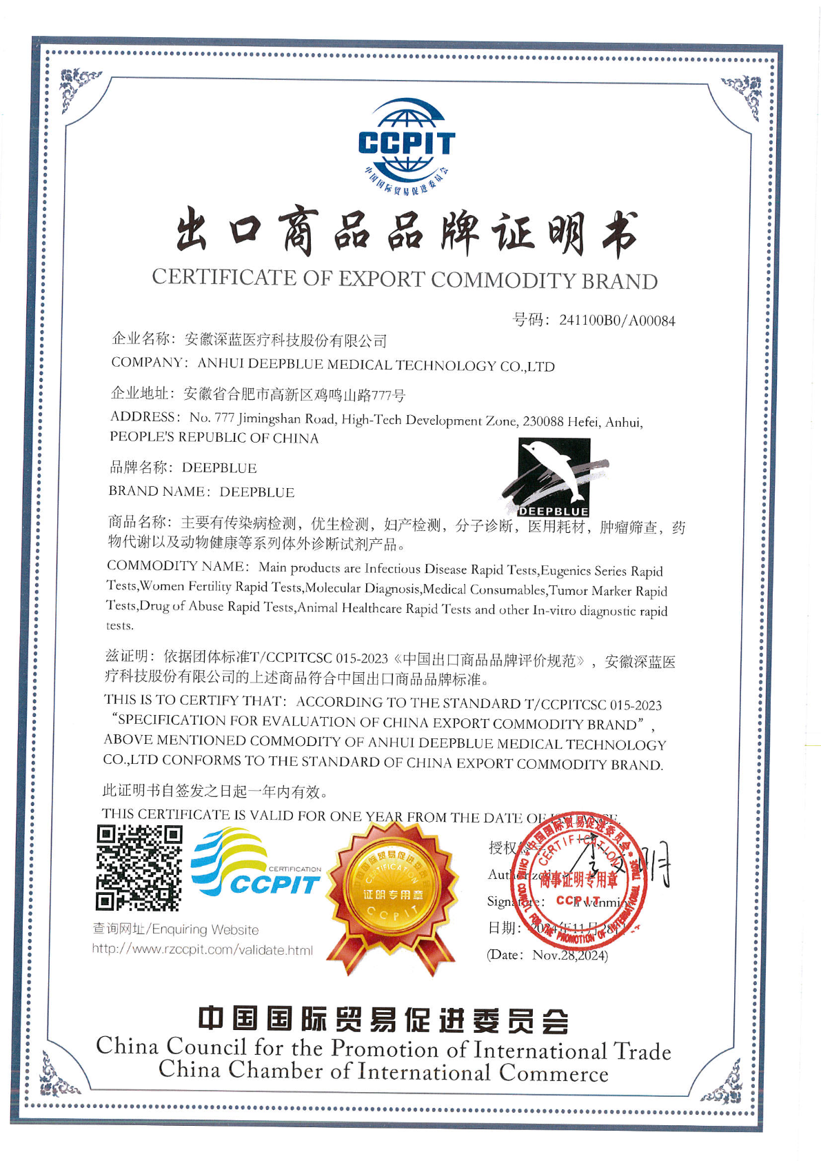 出口商品品牌證明書(shū)