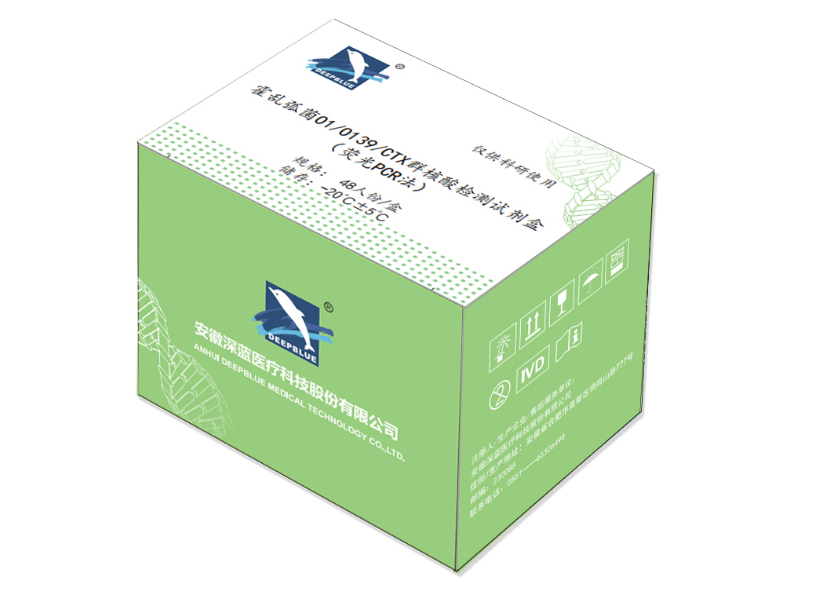 霍亂弧菌O1/O139/CTX群核酸檢測(cè)試劑盒
