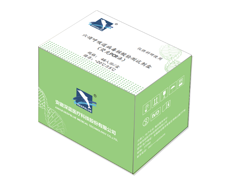 六項(xiàng)呼吸道病毒核酸檢測(cè)試劑盒